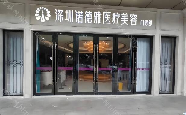 诺德雅医疗美容门诊部面部激光价格表怎么样?推荐技术医生参考