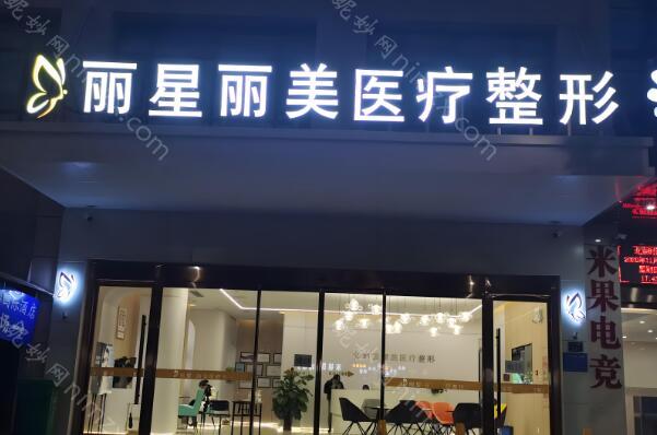 东莞丽星医疗美容整形医院光子嫩肤价格表如何?汇总医院咨询和口碑