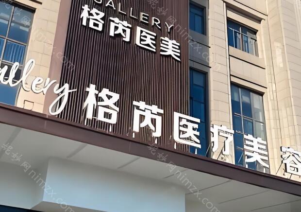 格芮医疗美容双眼皮价格表一览?双眼皮价格为4500元起