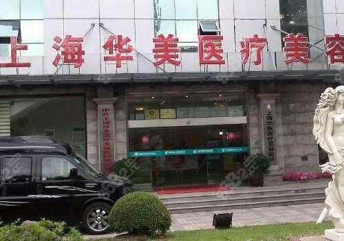 上海华美V脸整形技术好的医生有安丰鹏，成建璋，陈小剑等有这多年的临床经验，在院内的实力都是很强的，主攻V脸整形技术，有较多的实践的整形技术，理论知识也是很扎实的，可以说是医学学士渊博，可以为爱美人提供专业高品质的诊疗方案，是行业内的风云人物。对V脸整形有着深入的研究，可以帮助爱美者改善脸部都不足让他...