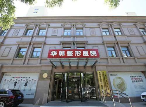 北京华韩整形美容医院是北京当地的大型民营整形美容医院，也通过了卫生部门的审核批准，常住在这里的医生基本上都是有着较高学历和丰富临床经验的老牌医生，所能够开展的治疗项目，更是覆盖大多数的塑形领域，得到了很多爱美人士的喜欢，而其中的高亚东医生，在拉皮整形手术方面的技术突出，下面小编就带大家来认识一下高医...