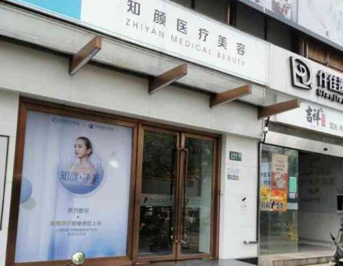 上海知颜医疗美容医院是上海当地的整个医疗机构，开设在上海市黄浦区陆家滨路428号，在区域内的人气是比较高的，而且作为规模比较大的一所医疗机构，有着5000多平方米的医疗面积，而且医院现如今在提供的项目当中，针对于皮肤美容、整形美容、口腔美容等多个领域，具备有比较强的实力，也会解决很多有名气的专家，比...