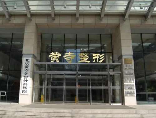 杜太超医生任职于北京黄寺医院，从业多年，拥有丰富的临床积累与实践，逐渐形成了自己独特的技术手法，在面部除皱抗衰方面有着很多的经验，曾多次前往国内外参加中大型学术交流会，与同行切磋技艺，他经手的案例整体风格偏向自然风，擅长用较小的创伤来获得比较大的面容改善，得到了众多爱美人士的喜爱。杜太超拉皮手术案例...