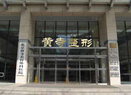 杜太超医生在自身擅长的小切口拉皮手术方面拥有很好的口碑，他从事美容整形行业已有二十多年的时间，始终坚持不断创新，不仅供稿了多部医学期刊，而且还担任着中西医结合协会等多个重要的学术职位，面部拉皮除皱手术是他的强项，另外还较为擅长假体隆鼻以及鼻翼缩小等相关手术，是一名值得信赖的优秀整形医生。杜太超拉皮案...