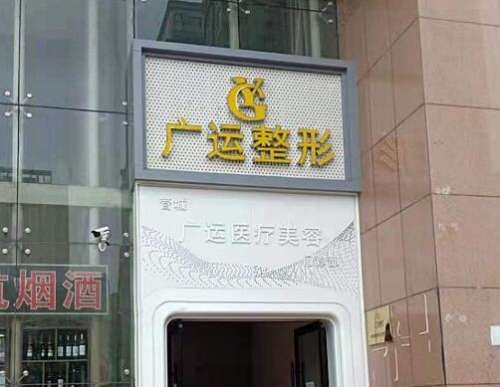不管是男性还是女性，在上了一定的年龄之后，皮肤状态都会慢慢变差，大多数男性对这些问题是不太关注的，但女性朋友对自己的皮肤状态特别关注，基本上是无法接受这种情况的，所以也都会去考虑做一些医美项目，来改善自身的皮肤状态，而拉皮手术就是比较受欢迎的一个项目，魏广运医生做提升技术相当不错，也有不少成功的手术...