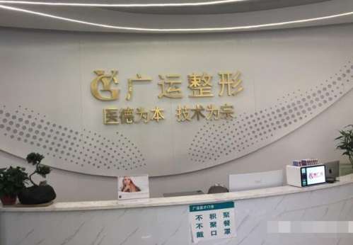 现在很多人都挺喜欢医美项目的，如果对于自己的哪方面不满意，就会去寻求医美技术的帮助，对于单眼皮的人群来说，双眼皮手术就成了他们的首选，而且手术也有比较微创的方式，通过简单的手术就能让自己变得更漂亮，何乐而不为呢。郑州魏广运口碑怎么样?双眼皮技术好吗?魏广运医生的口碑很不错，做双眼皮手术的效果也比较好...