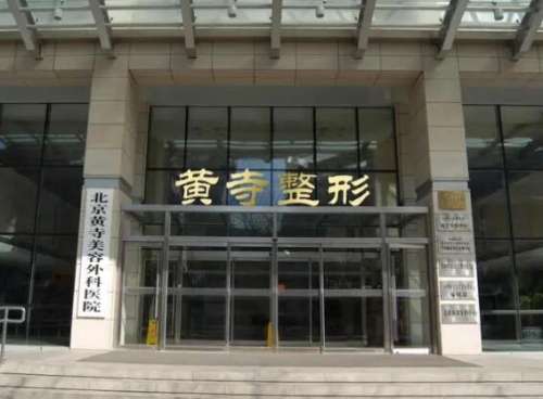 现在的人生活习惯都比较差，经常都喜欢熬夜，长久这样子就会导致皮肤状况出现问题，很多人的脸上都长出了细纹和各种斑点，如果是年龄比较大的人，面部还会有松弛的情况出现，这样子对人的外在形象影响还是挺大的，不过这种问题也很好解决，通过一些医美项目就能够改善皮肤的状态，拉皮手术就是不错的选择，做拉皮手术杜太超...
