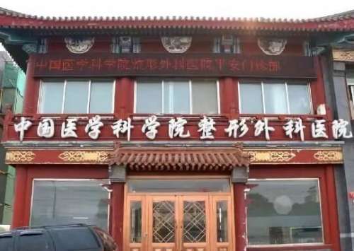 一些关注与拉皮整形手术项目的爱美者，不仅希望自己能够尽早的体验专业的整形，而且还有很多人在做整形手术之前，想要了解一下大概的费用，这样好做预算。北京拉皮手术多少钱?拉皮整形的价格是不太相同的，毕竟整形手术的部位以及整形的方式都会对整形的价格产生一些影响，根据小编的了解，中面部的提升价格在7.7万元起...