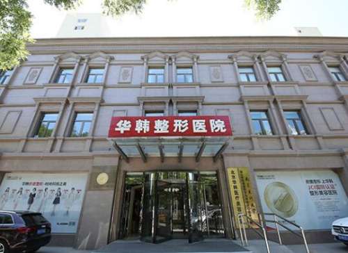 不同的皮肤状态所使用到的面部除皱方式是不太相同的，北京华韩医疗美容医院技术院长高亚东医生，能够为爱美人士提供高质量的塑形，尤其是在拉皮整形手术方面，是比较擅长做大拉皮的医生，提供了比较好的就医体验，一起来看看大家对于医院和医生的技术点评吧。一、北京高亚东拉皮手术怎么样?高亚东拉皮手术还是很不错的，毕...