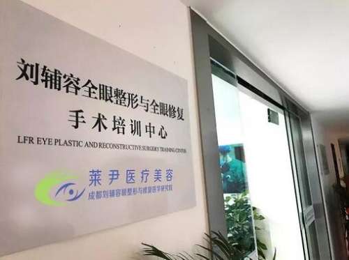 双眼皮整形手术的人气居高不下，所以有很多的爱美人士会愿意先做眼部的整形，尝试一下整形之后的结果不理想，但如果说做完整形手术之后发现有大小眼或者是眼部线条不够流畅，就需要做双眼皮的整形修复。刘辅容坐诊于成都青羊莱尹医疗医院，是国内在双眼皮整形修复方面享有着较高声誉的医生，已经成功完成了很多的整形修复案...