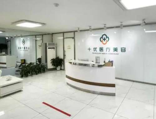 北京十优医疗美容机构是在2007年正式通过卫生部门审批成立的正规机构，也是北京乃至在国内都享有的较高名气和声誉的医院，始终秉承着名医协同品质保障的理念，在所提供的众多项目上，针对于面部提升、面部除皱以及面部年轻化的塑形，都成为了自身的核心优势，而且还有一些获得专利认证的技术，可以真正的改善所存在的面...