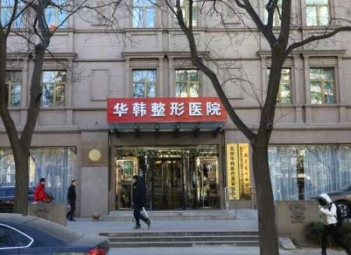 上了年纪之后，就发现自己的面部出现了鼻唇沟凹陷、面颊松弛等多种情况，其实做拉皮整形手术之后这一问题也能够得到很好的改善，国内在拉皮整形手术方面人气比较高的柳民熙医生其实是一位来自于韩国的技术专家，从事整形临床工作多年，想要了解医生的详细信息，就跟着小编一起来看看吧。一、柳民熙在哪家医院坐诊?北京华韩...
