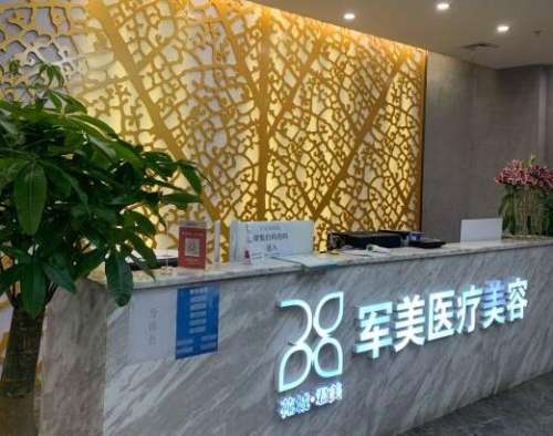 广州军美整形美容医院由多名公办医院出现的医生共同创建而成，作为在该地区成立时间比较久的一所医疗机构，能够开展的治疗项目也是比较多的，在塑形的过程当中格外注重于整形的安全性，因此有不少爱美者更加倾向于来到这里做手术，其中的王世虎医生，是比较擅长做拉皮整形手术的技术专家，想要了解医生的详细信息，可以跟着...