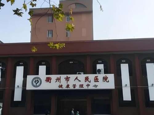 面部如果长有斑点，对于整个面部的美观就会造成影响，所以越来越多的人会选择到医院进行祛斑项目，而祛斑也需要找专业的医院和医生，这样才能够顺利进行，也能够获得比较好的祛斑成果。在衢州市就有很多能够进行祛斑的三甲医院，比如衢州市人民医院，那么衢州市人民医院祛斑怎么样?今天就来了解一下这家医院的相关信息。1...