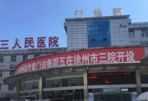 徐州市三院激光祛斑怎么样?在现实生活当中，有很多小伙伴们因为皮肤上出现斑点而感到很是困惑。好在现在的技术比较发达，可以通过激光的方式进行改良。那么在进行激光祛斑的时候，很多人都倾向于选择公立的医院，毕竟公立的医院无论是从硬件设施还是软件设施方面都比较完善。为了给前来就诊的小伙伴们提供一些小小的帮助一...