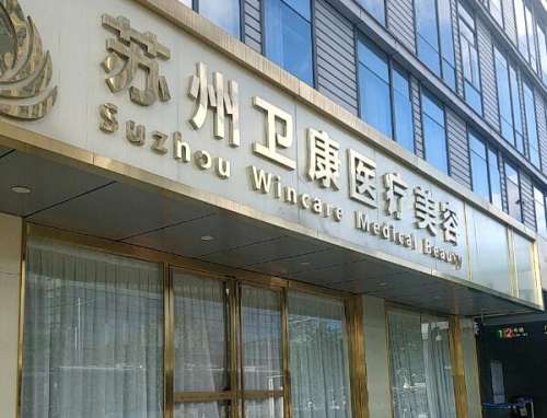 想必大家都知道，一百遮百丑，一胖毁所有，如果一个人的身体某个部位出现了脂肪堆积的现象，就会对一个人的外在形象造成影响，因此在苏州这座风景如画的城市当中，有很多人都想要通过吸脂的方式调节自身肥胖的现象。在进行吸脂手术时，对于医院和医生的技术也有较高的要求，以下这篇文章就是详细介绍的苏州卫康做吸脂怎么样...