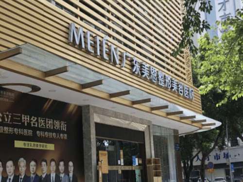 热玛吉是一个很流行的美肤项目，通过热玛吉可以改良很多种皮肤问题，例如皮肤上的皱纹等，但是在选择热玛吉医院的时候需要选择一家大型正规的整形医院，因为这样的医院选用的热玛吉设备都是从正规渠道引进的，聘请的医生也都有多年的经验，对于热玛吉可以熟练的应用，那么广州美恩热玛吉怎么样?小编就为大家展开了详细的介...
