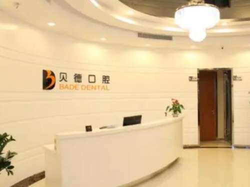 在生活中，由于很多因素会造成牙齿不整齐，比如遗传或者后期的不良习惯，都会使牙齿变得歪歪斜斜、参差不齐，想要很好的改良这一情况，通过牙齿矫正是不错的方法。在进行牙齿矫正的时候，大家都希望能够找到一家比较专业靠谱的口腔医院去进行操作，松江贝德口腔医院就比较不错，很多对这家医院不了解的，朋友对这家医院也有...