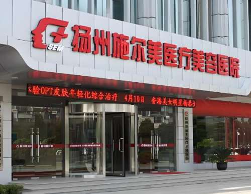 扬州施尔美是扬州的一家专业的美容医院，拥有完善的设备和技术，受到了很多人的信赖和推崇，吸脂手术是一种很常见的美容方式，也受到了一些人的需要和关注，该院从专业团队设施力量和临床经验方面，有着很高的评价，那么，扬州施尔美吸脂怎么样?下面的这篇文章就为大家详细的介绍一下，如果有吸脂美容方面的需求，可以参考...