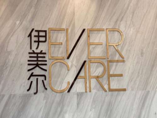 随着生活水平的不断提高，大家对于自己的颜值越来越关注，现在的整形美容技术不仅仅只限于年轻人，对于一些中老年人也希望通过整形美容技术对于自己的皮肤进行改良。年龄的不断增长，很多人都会出现各种各样的细小皱纹和皮肤松弛问题，可以通过注射除皱改良，让皮肤变得紧致和光滑，北京是一个发展比较快速的城市，在这里的...