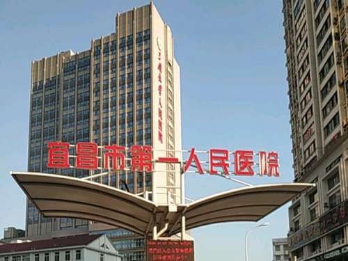 俗话说牙痛不是病痛起来要人命，无论口腔出现怎样的疾病，都需要及时的到医院进行相关的诊疗和诊断。但是在进行口腔疾病诊疗期间，很多人都倾向于选择公立的医院，毕竟公立的医院无论是从硬件设施还是软件设施方面都比较完善。那么宜昌第一人民医院口腔科怎么样?下面这篇文章就给前来就诊的小伙伴们做了一个详细的介绍，有...