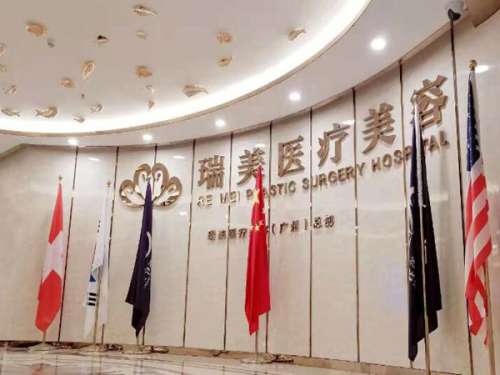想必大家在做整形美容项目的时候，都会擦亮眼睛，选择医院与医生，说起广州这所名副其实的一线城市，在这里先后创建的医疗美容医院就是不胜数，而且坐诊的整形美容医生也如同雨后春笋般涌现而出，对于广大爱美人士来讲，在选择医院与医生的时候更要慎重，在众多的医院当中，广州瑞美医疗美容医院便逐渐脱颖而出，那么，广州...