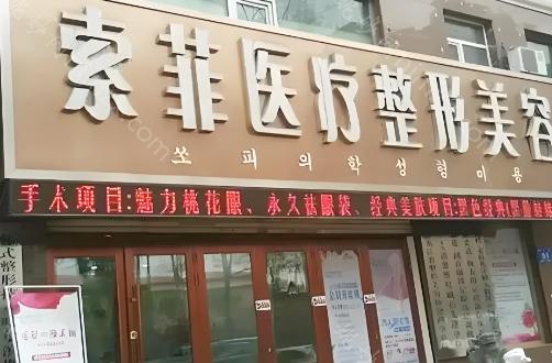 哈尔滨索菲陈富全做鼻子怎么收费的?做歪鼻矫正6500元起