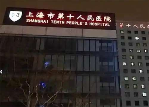 上海第十人民医院种牙多少钱?上海第十人民医院作为本地知名的医疗机构，其种牙服务价格一直是潜在客户关心的问题。种牙作为一项普遍需求的医疗服务，涉及的费用因素包括使用的材料、手术技术及医生的专业经验等。本文将为大家详细介绍该医院种牙的费用构成，并分析不同选择对价格的影响，帮助大家在预算内做出合适的决定。...