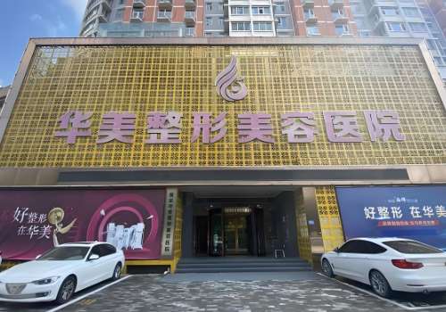 保定华美做眼综合还是北京好？各有优势医院信息、医生信息公布眼综合手术能够改变眼睛的人体美观度，所以深受爱美者们的喜爱，有不少保定地区的爱美者们想要了解在保定华美做眼综合还是到北京做好?其实保定华美整形美容医院做眼综合的技术是比较不错的，医生技术专业而且有着比较细腻的手法，完成过众多经典案例，值得选择...