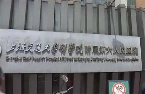上海第六人民医院植发多少钱?上海第六人民医院作为本地知名的医疗机构，其植发服务吸引了众多求美者的关注。植发作为一种较为常见的美容手术，涉及的费用常常是潜在客户很关心的问题。在这里，小编将详细解析植发的费用构成，包括手术过程中使用的材料、技术难度以及医生的专业程度等因素，帮助大家在预算和效果之间找到平...
