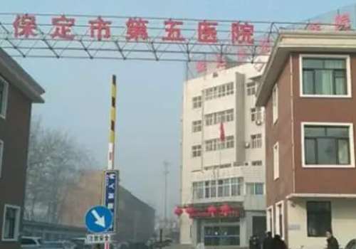 保定市第五医院烧伤整形医院怎么样?保定市第五医院烧伤整形医院经过多年来的创办与建设，也在当地有着很不错的口碑与评价，能够轻松为每一个人解决各种不同的外形问题，让当地爱美人士都能够获得更好的蜕变，也有很多实力强大的医生。每一位医生都在各类整形美容方面有着独特的操作优势，可轻松为每一个人塑造更加协调美观...
