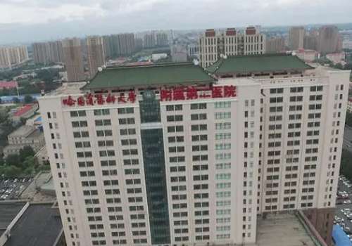哈尔滨医大二院美容科价格表更新!哈尔滨医大二院美容科价格公道合理，有着完善的收费体系，还会受到有关部门的监管，不会出现乱收费等问题。多年来会积极的创新，紧跟前沿的步伐，拥有丰富的整形服务项目，满足大部分人的变美需求。这里的医生们都很有经验，审美观独特，根据个人的不同情况来提供个性化方案。接下来就一起...