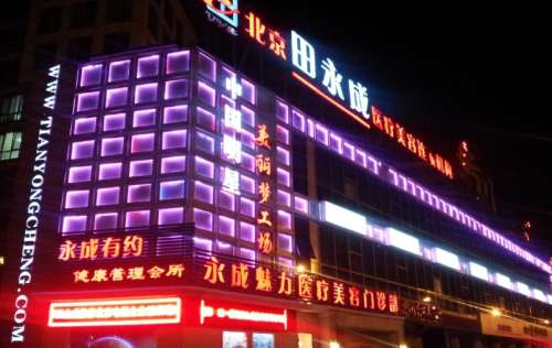 任何一家整形美容医院的实力都是不同的，其实大家在做手术的时候也应该要根据自己的实际情况选择正规的医院。毕竟每一家医院的实力是不一样的，涉及到的项目也会有差异。只要找到了正规排名靠前的医院，就能够带来更好的设计，而且收费价格也是很合理的。田永成医疗美容价格就是透明化的，这里的每一位医生实力也都很强，涉...