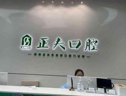 俗话说得好，“一笑倾人城，再笑倾人国”。笑容，无疑是人际交往中较美好的语言。然而，一口泛黄或参差不齐的牙齿，往往会成为笑容中的“瑕疵”。在这个追求好的时代，如何让自己的笑容