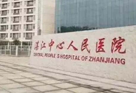 “爱美之心，人皆有之。”在这个追求美丽的时代，每个人都希望自己能以的状态展现在世人面前。湛江中心人民医院，作为一所历史悠久、技术精湛的医疗机构，不仅以其卓越的医疗水平守护着