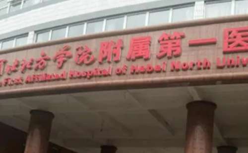 为了让自己的皮肤状态更加好，有不少的爱美者会把目光放在光子调节项目上，通过定期进行光子调节，可以很好地改良各种皮肤问题，让女性朋友变得更加自信美丽。河北北方学院附属第一医院孟昭影光子去红血丝技术就很不错，医生拥有着丰富的临床经验和专业的理论功底，结合每个人的皮肤状态以及年龄会制定出适合的变美方案。通...