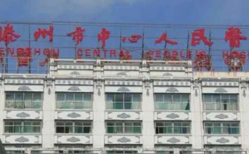 滕州市中心人民医院整形科科技前沿、设备好。在医护团队配合上也展现了难得的默契和专业。开展的整形项目种类比较多，在激光除皱技术上很出色，已经帮助了众多的爱美者拥有了平整皮肤。其中满中亚激光除皱技术就得到了很多人的喜爱，这位医生在临床工作已经有多年的时间，积累了充足的经验，注重个性化的调节，会根据每个人...
