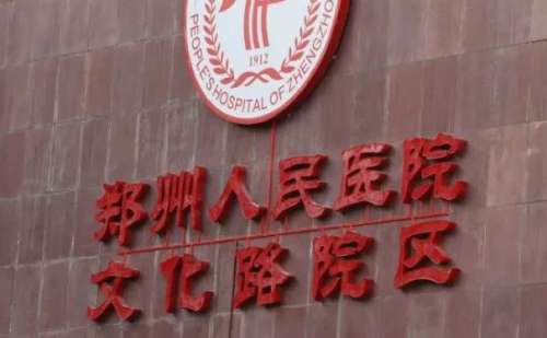 郑州人民医院整形科不断追求卓越。为爱美者提供保障、有效的整形手术服务。科室所开展的整形特色项目种类比较多，可以满足不同人的整形需求，特别是在招生而矫正手术上很出色。就比如王剑招风耳矫正手术技术精湛，能够根据爱美者的具体情况制定个性化的调节方案，手术成果自然、美观。感兴趣的小伙伴就通过本文一起看看医生...