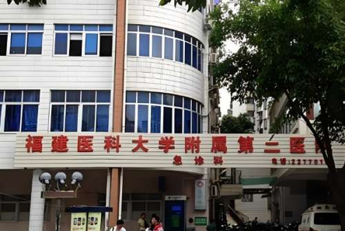 福建省泉州市第一医院