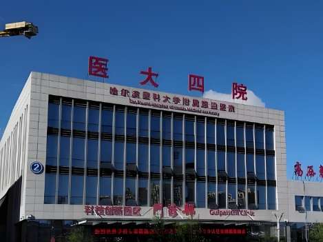 哈医大一院整形美容医院