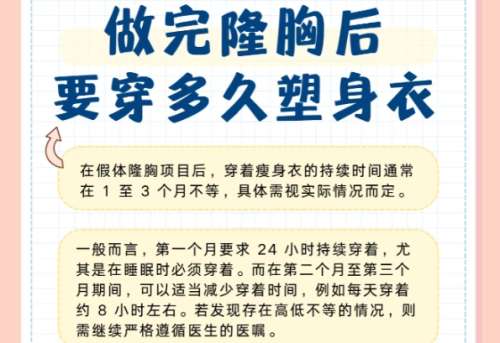 隆胸