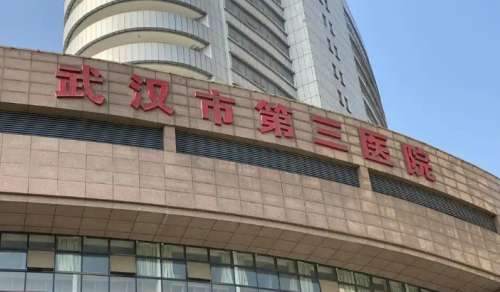 武汉协和医院