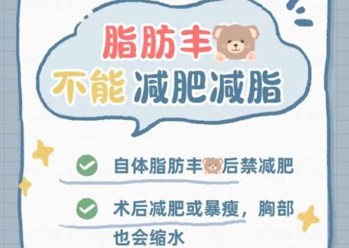 脂肪丰胸