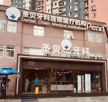 成都极光口腔.