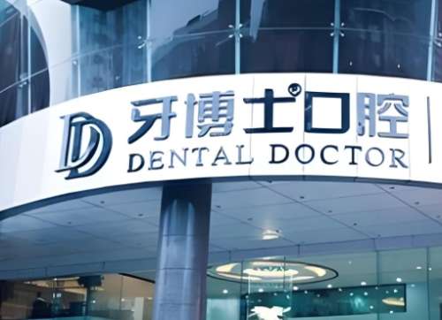 南京晶齿丽口腔医院