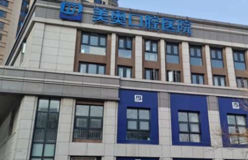 大连瑞泰口腔医院