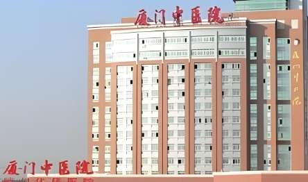 厦门中山医院