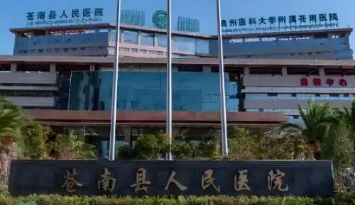 温州市人民医院