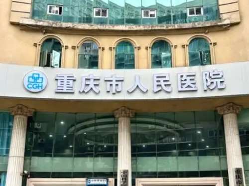 近些年，很多人做胸部整形手术，因为整形的接纳程度越来越高，大家都希望能拥有更加性感的身材，所以就可以做丰胸手术，在重庆，有很多的医院都可以做胸部整形手术，那么这么多的医院，到底哪家比较好呢?下面，我们就一起来了解看看重庆脂肪隆胸哪家医院好?1、重庆市南川区人民医院皮肤美容科科室现在有14名医护人员，...