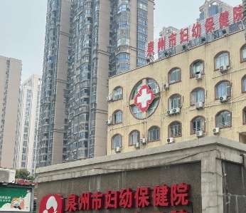 福建省泉州市第一医院